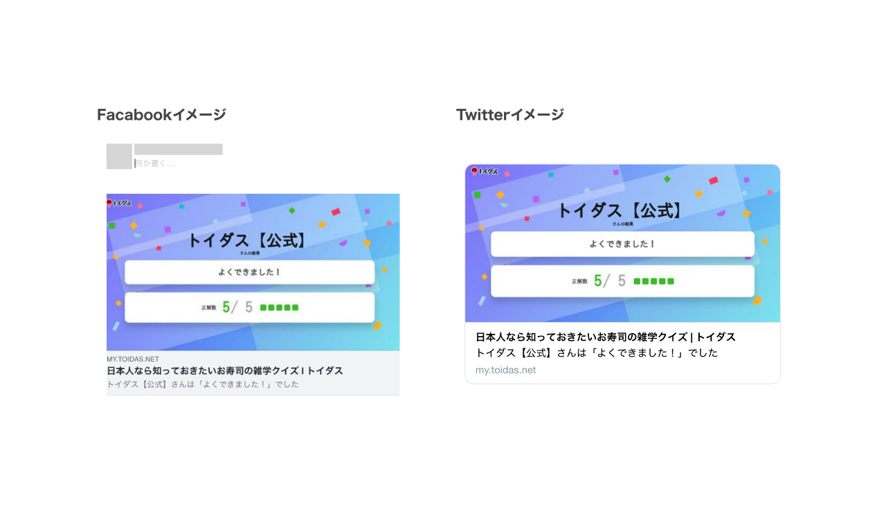 トイダスマイページでの結果シェア