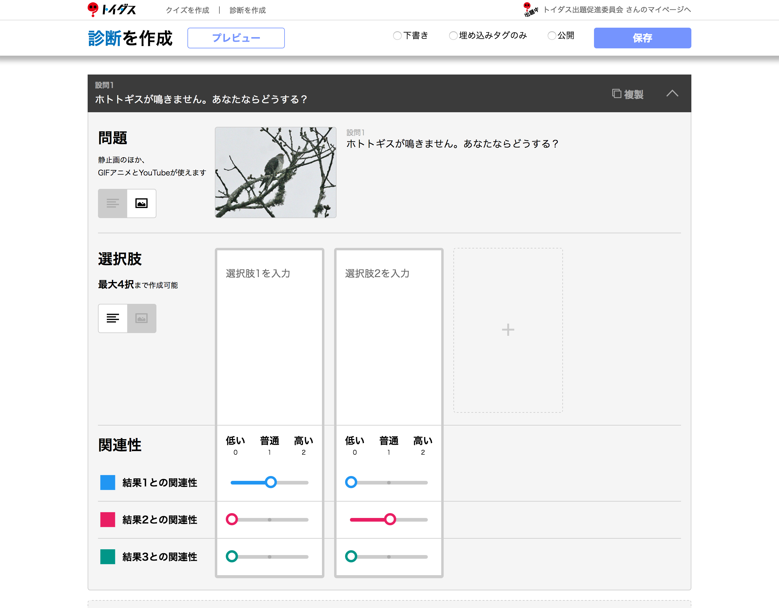 診断を作ろう トイダス 無料でクイズ 診断ができる 作れる 投票作成も簡単便利